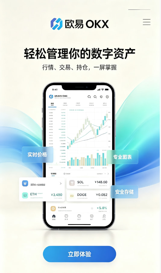 app欧交易所新手注册开户流程图